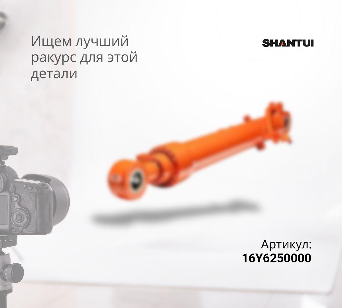 Гидроцилиндр SD16 Shantui